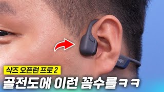 샥즈 오픈런 프로 2 미니 S821MINI (정품)_동영상_이미지