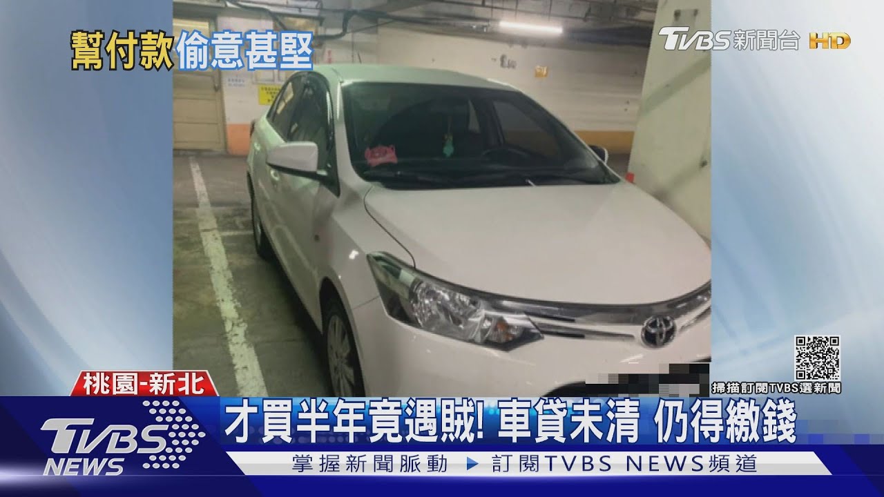 請先繳錢!賊竊車先幫付千元停車費
