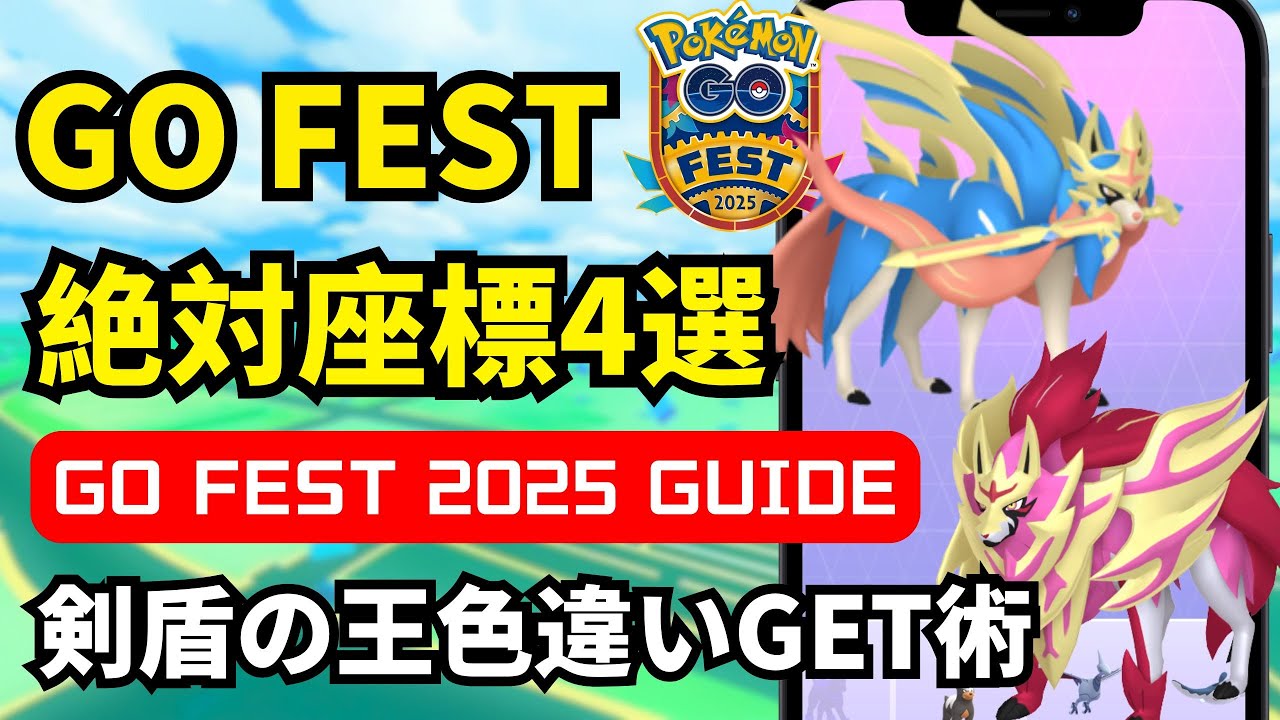 how to fly to go fest coordinates with locachange