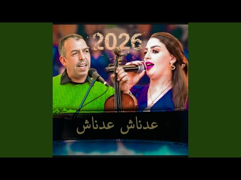 جديد مصطفى اومكيل عنداش عنداش_Mustapha oumguil