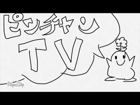 ぴんちゃんTV vol.4【聖徳大学 児童学部】