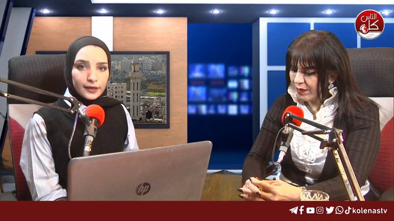 يوم المعلم الفلسطيني - لقاء د. اماني ياسين : خبيرة تنمية بشرية