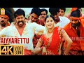 Aiyyarettu 4K Video Song ஐய்யாரெட்டு நாத்து கட்டு Majaa 