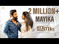 Mayika Video Song Imbam Sreejith Chandran PS Jayhari Sreekanth Hariharan Meenakshi ML