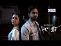 Ilshe Guri ইলশে গুঁড়ি L Snehasish Chakraborty Song L Sananda L Joy L Sushmit L 