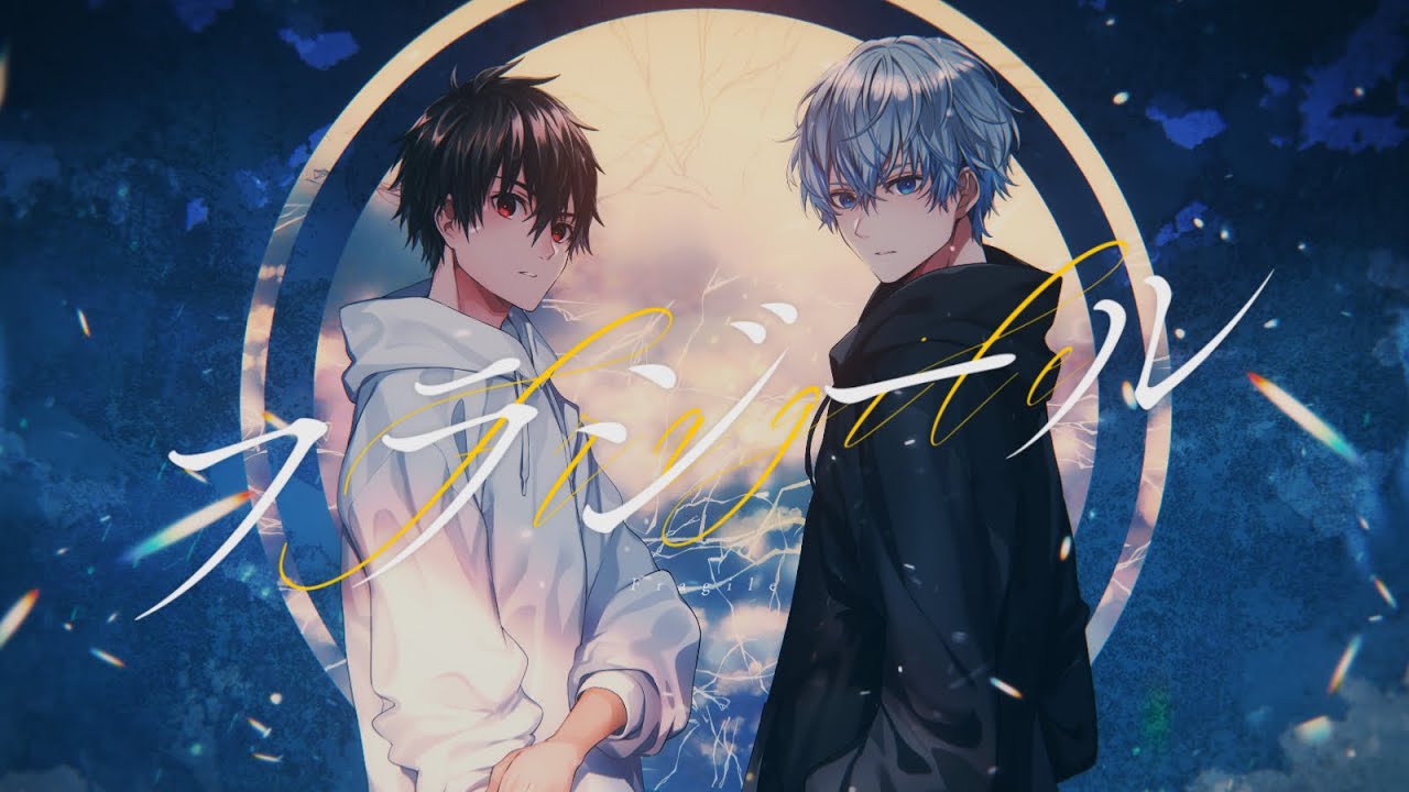 フラジール / covered by ウトガワ × さか【歌ってみた】