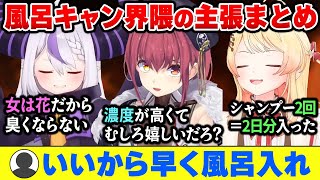 【風呂キャン界隈】風呂に入らなくていい理由を熱弁するホロメンたちww【ホロライブ切り抜き/宝鐘マリン/ラプラスダークネス/音乃瀬奏】