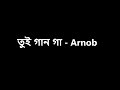তুই গান গা ইচ্ছে মতন  অর্ণব | Tui gaan ga icche moton by Arnob best Bangla hit