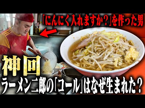 【神回】ニンニク入れますか？ラーメン二郎の『コール』を作った伝説の男。三田本店のDNAを継承するガチ二郎系。をすする らーめん いごっそう【飯テロ】SUSURU TV.第3582回