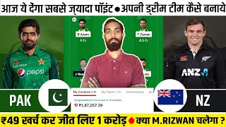 PAK vs NZ Dream11, PAK vs NZ Dream11 Prediction, Pakistan vs New Zealand 1st T20 Dream11 2023, Squad
