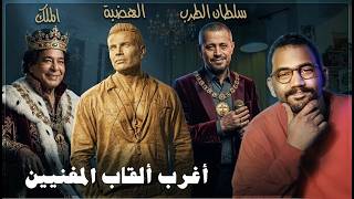 كورس جميع حلقات المراجعة النهائية كاملة