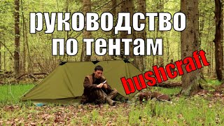 Тент-укрытие, бушкрафт тент 3*2,85 м., 19 петелек для установки