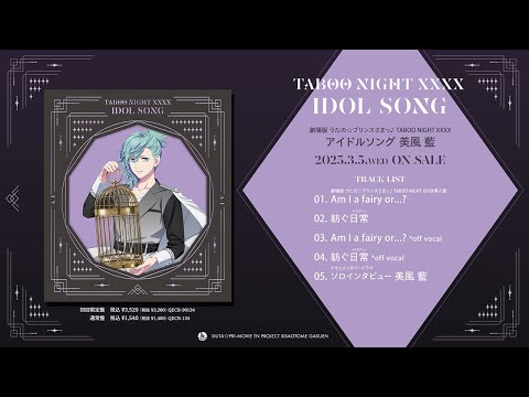 Gekijouban Uta no☆Prince-sama♪: Taboo Night XXXX Am I a fairy or...? Shouta Aoi
