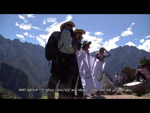 DEWA’s Climate Change Champions (Amazon) || سفراء بعثة ديوا لتغير المناخ الاستكشافية إلى الأمازون