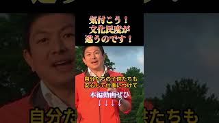 「伝統と暮らしを護る政治を！」日本を諦めちゃだめだ！