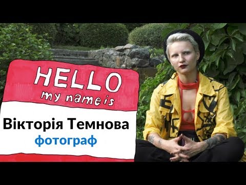 NA HI BA. 1 сезон. Вікторія Темнова — фотограф