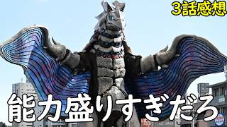 序盤から敵が強くて心配になるウルトラマンテオ3話感想