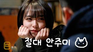 절대 안주미 몰아보기