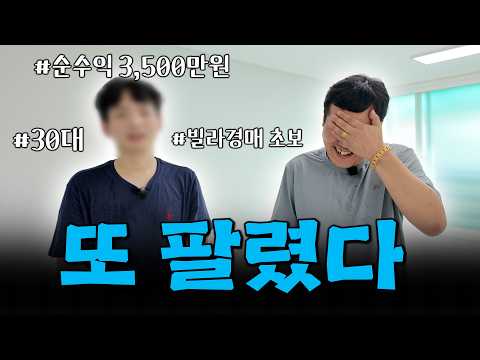 &quot;아파트 경매 왜 해요?&quot; 빌라로 10일만에 …