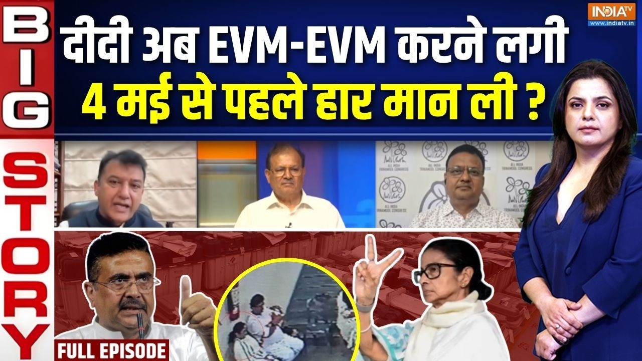 Aaj Ki Badi Khabar: ममता दीदी का रतजगा, चुनाव हाथ से गया? | Bengal EXIT POLL | Mamat