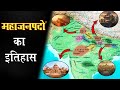 Mahajanapada Era 6th 4th Century BCE महाजनपद काल का इतिहास