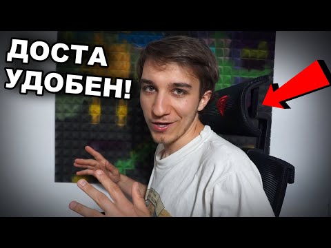 Новият ми ЕРГОНОМИЧЕН стол! - Genesis Astat 700