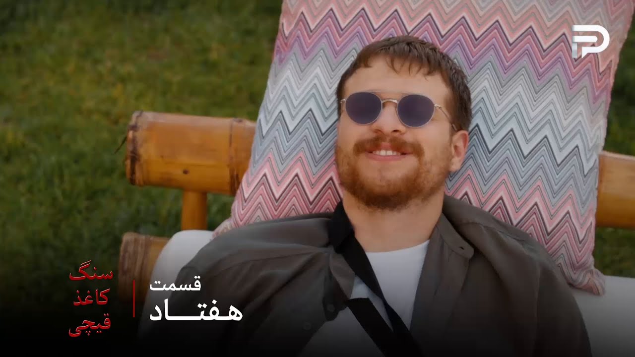 سریال ترکی سنگ کاغذ قیچی | قسمت 70 | فجیر موفق شد پسرعموش رو مقصر جلوه بده