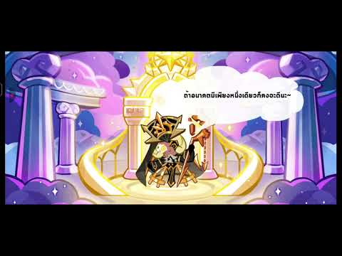 CookieRun OvenBreak - แชมเปี้ยนส์ลีกซีซั่นรสแอมเบอร์ชูการ์ 1 (อารีน่า 3)