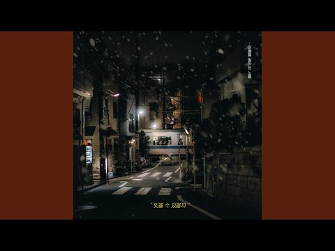 Noel - How Can I Forget You album art