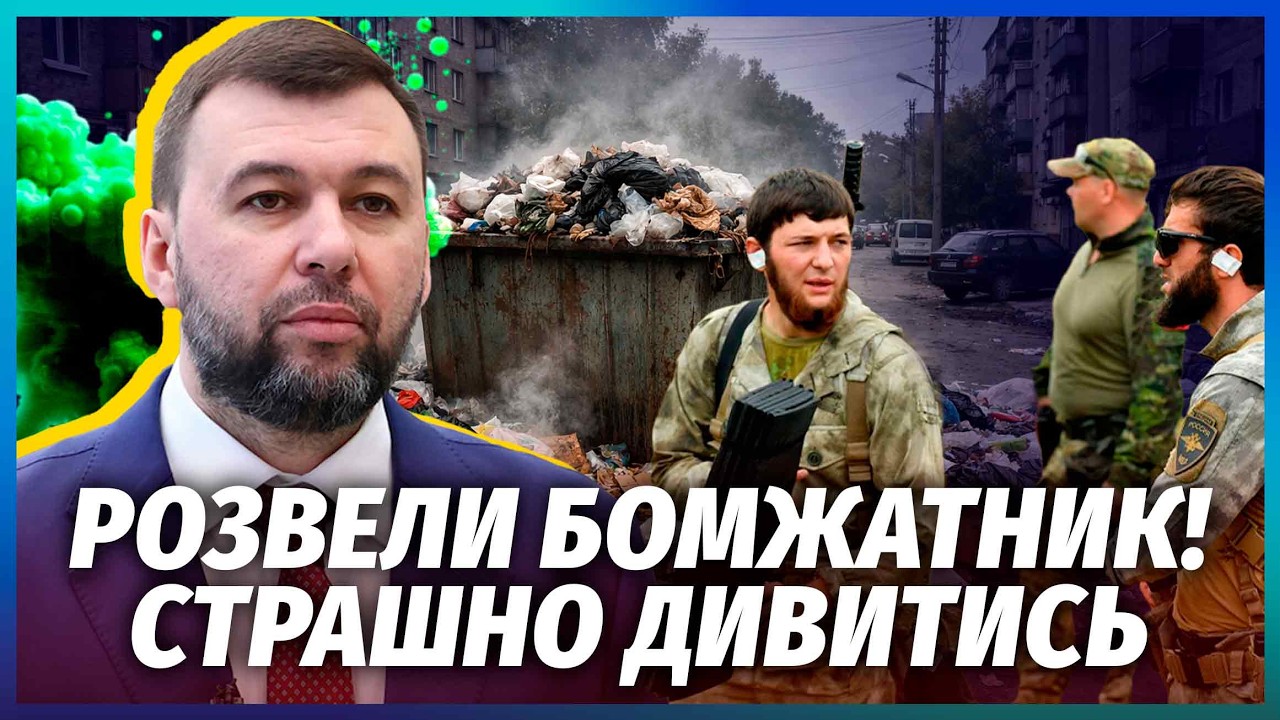 🚀Це Ж*ПА! Донецьк СТАВ СМІТНИКОМ. Пушилін ЗАВАЛИВ ВІДХОДАМИ ЦІЛИЙ РАЙОН. Нав