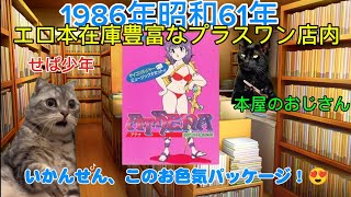昭和ファミコン物語その15　パッケージが恥ずかしい！🫣SNKのアテナ　＃ファミコン　＃アテナ　＃お色気