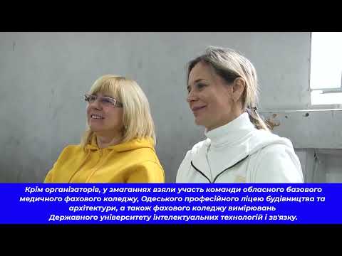 Дайджест Спартакіади за участю студенток одеських середніх спеціальних навчальних закладів