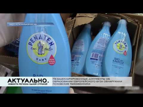 Актуально Псков / 30.03.2022