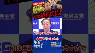 【立憲のありえない対応に記者も榛葉幹事長も呆れ果てました…】頑なに高市総理の発言を批判し、撤回を求める姿勢にうんざり…【榛葉賀津也/国民民主党/野田佳彦/選挙ドットコム】