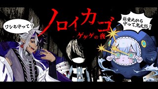 【 ゲゲゲのゲーム 】友達の鬼と遊んでたら怪異に巻き込まれた...助けて鬼太郎!!!俺を【 #鬼噛村 】