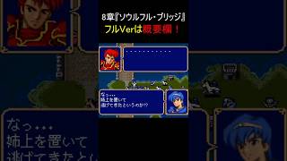 ファイアーエムブレム紋章の謎　第2部8章【チラ見せ】～カイン　姉上は？～