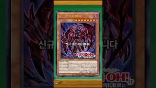 악마족 덱 특소 + 몬스터 퍼미션?? 데몬의 근원#유희왕 #yugioh #마스터듀얼 #masterduel #데몬소환