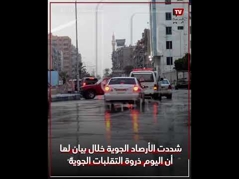 أمطار رعدية متفاوتة الشدة على القاهرة والجيزة