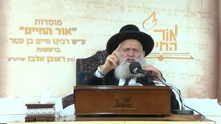 הרב אלבז – פרשת בראשית תשפ"ב