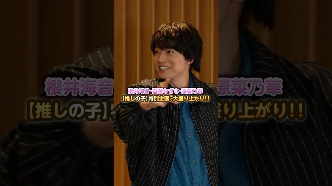 ★再投稿★予告編　【推しの子】スペシャル映像特典　#推しの子#shorts #推しの子実写 #oshinoko