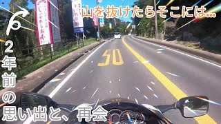 脇見注意！！2年ぶりの思い出と再会