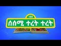 ሰሰሚ ተረት ተረት Sesame Street Best Friends The Swing Is The Thing