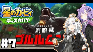 紲星のカービィでぃすかばーる⑦