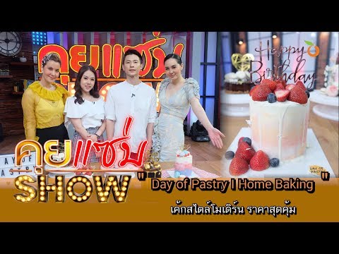 download lagu mp3 mp4 Pastry Day, download lagu Pastry Day gratis, unduh video klip Pastry Day