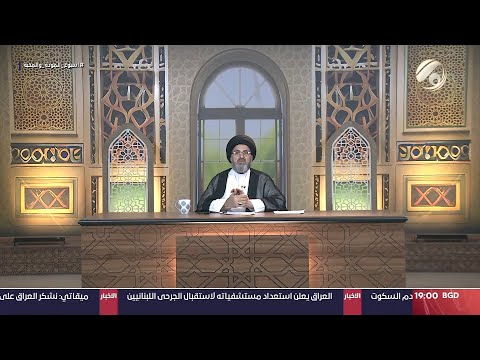 شاهد بالفيديو.. فقه المصطفى مع سماحة السيد رشيد الحسيني | 2024/9/18