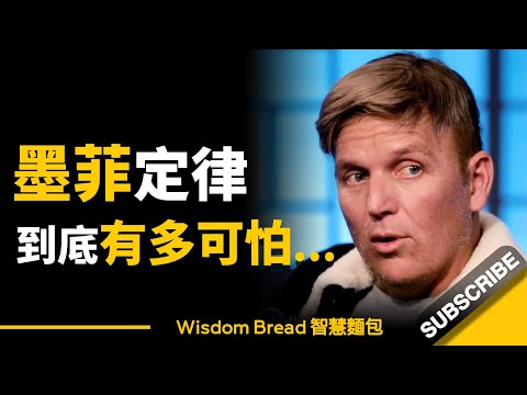 墨菲定律到底有多可怕？► 它隨時可以毀了人的一生 - Trevor Moawad 特雷弗-莫瓦德（中英字幕） (墨菲定律到底有多可怕？► 它隨時可以毀了人的一生 - Trevor Moawad 特雷弗·莫瓦德（中英字幕）)