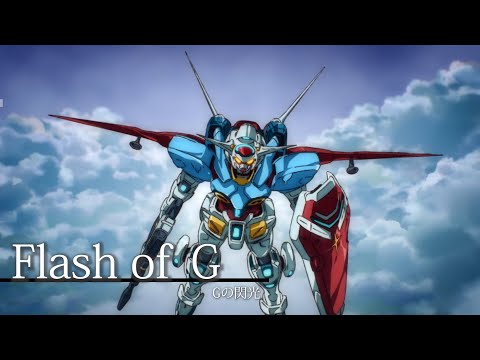 エンディングテーマ「Gの閃光」ハセガワダイスケ
