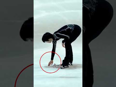 ความนิ่งของแชมป์โลก หลังล้มบนลานสเก็ต ⛸️✨ #สาระความรู้ #ความรู้รอบตัว #เรื่องจริง