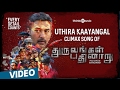 Dhuruvangal Pathinaaru Uthira Kaayangal Song Making With Lyrics Jakes Bejoy Karthick Naren