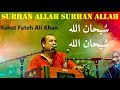 Subhan Allah Subhan Allah Rahat Fateh Ali Khan Kalam Meher Ali Shah
